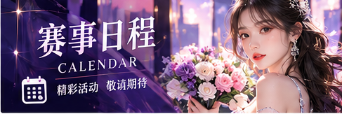 更新日历栏目配图